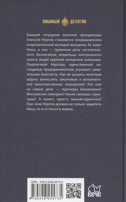 Фотография книги "Андрей Валерьевич: Дело наследников в законе"