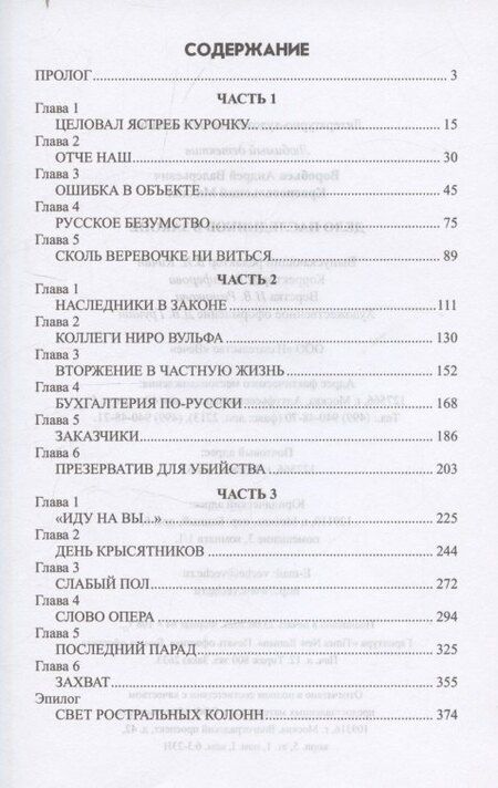 Фотография книги "Андрей Валерьевич: Дело наследников в законе"