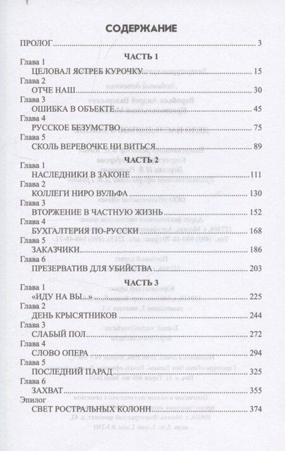 Фотография книги "Андрей Валерьевич: Дело наследников в законе"