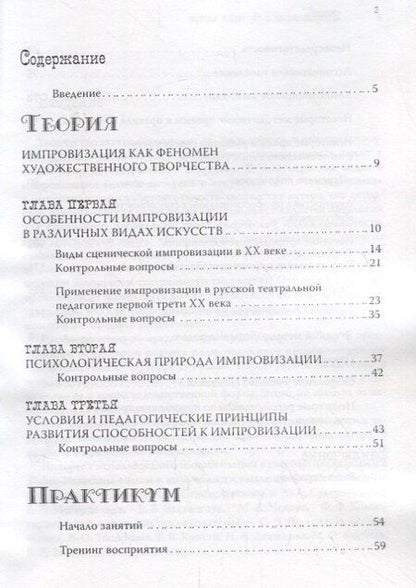 Фотография книги "Андрей Валерьевич: Импровизация в обучении актера. Учебное пособие"