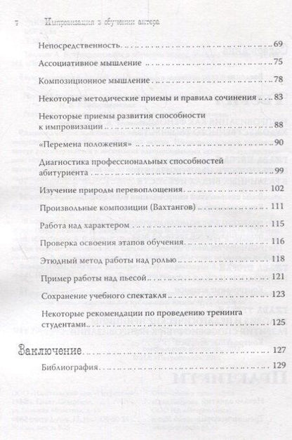 Фотография книги "Андрей Валерьевич: Импровизация в обучении актера. Учебное пособие"