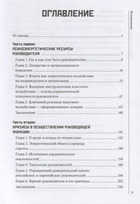Фотография книги "Андрей Ващенко: Человек,управляющий людьми:как быть руководителем"