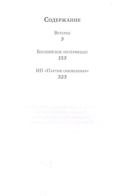 Фотография книги "Андрей Васильев: Боснийское интермеццо и другие повести"