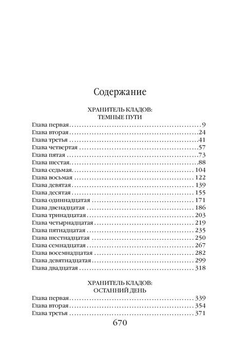 Фотография книги "Андрей Васильев: Хранитель кладов. Том 2. Книги 3 и 4. Хранитель кладов. Темные пути. Хранитель кладов. Останний день"
