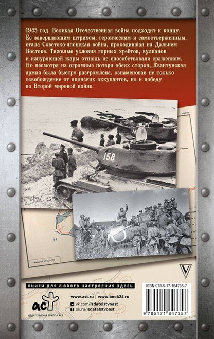 Фотография книги "Андрей Васильевич: Война с Японией"