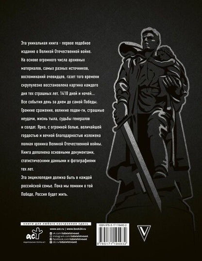 Фотография книги "Андрей Васильевич: Вся история Великой Отечественной войны. Полные хроники Победы"