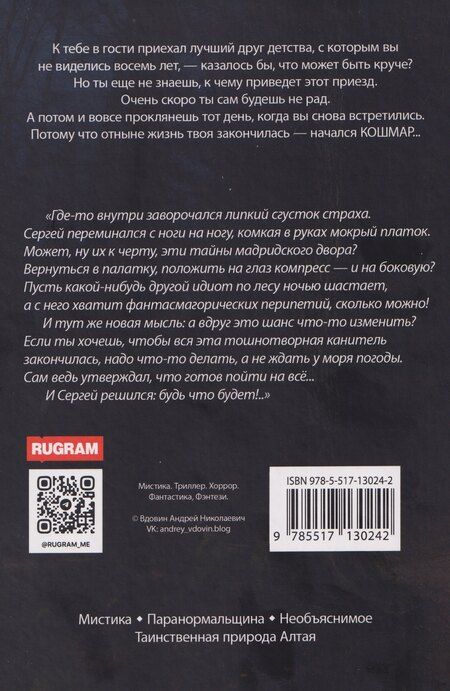 Фотография книги "Андрей Вдовин: Они вернутся. Книга первая"