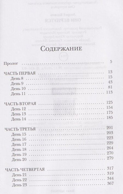 Фотография книги "Андрей Вдовин: Они вернутся. Книга первая"
