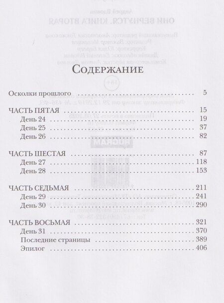 Фотография книги "Андрей Вдовин: Они вернутся. Книга вторая"