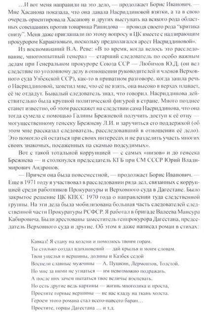 Фотография книги "Андрей Ведяев: Незримый фронт. Сага о разведчиках"