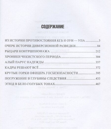 Фотография книги "Андрей Ведяев: Созвездие Лубянки. Люди и судьбы"