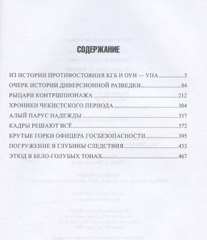 Фотография книги "Андрей Ведяев: Созвездие Лубянки. Люди и судьбы"