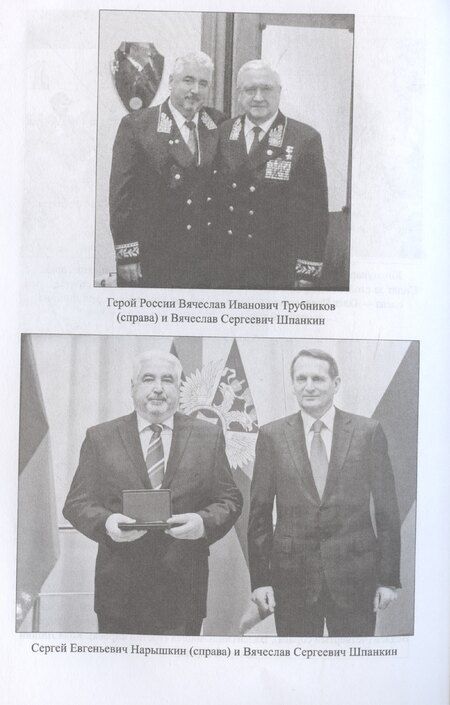 Фотография книги "Андрей Ведяев: Созвездие Лубянки. Люди и судьбы"