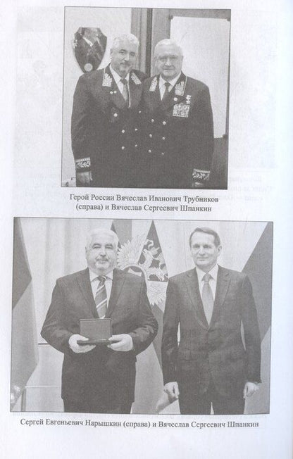 Фотография книги "Андрей Ведяев: Созвездие Лубянки. Люди и судьбы"