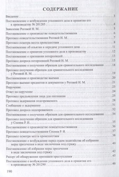 Фотография книги "Андрей Вениаминов: Уголовное дело.Учебно-практич.пос. по расследованию.-М.:РГ-Пресс,2019."