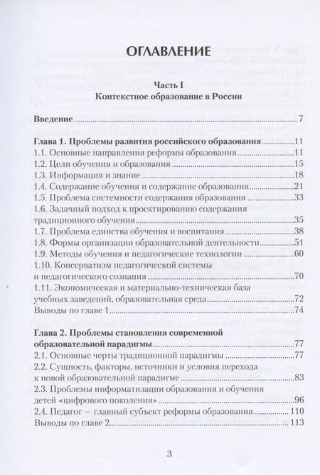 Фотография книги "Андрей Вербицкий: Контекстное образование в России и США"