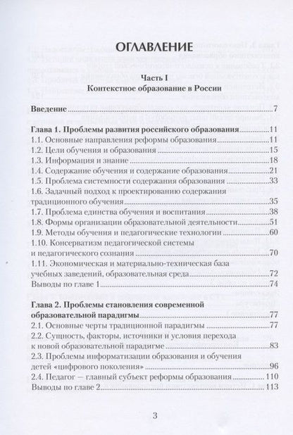 Фотография книги "Андрей Вербицкий: Контекстное образование в России и США"