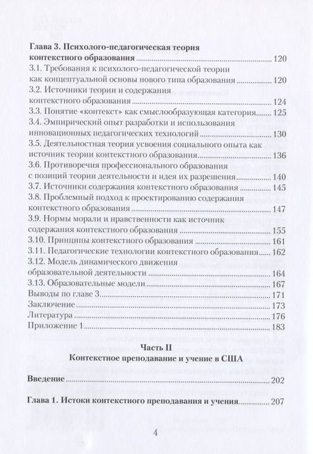 Фотография книги "Андрей Вербицкий: Контекстное образование в России и США"