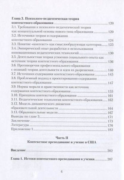 Фотография книги "Андрей Вербицкий: Контекстное образование в России и США"