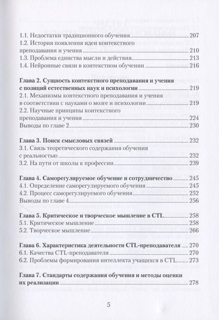 Фотография книги "Андрей Вербицкий: Контекстное образование в России и США"