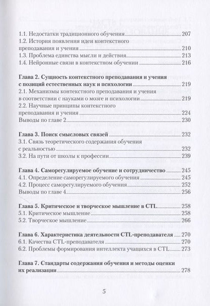 Фотография книги "Андрей Вербицкий: Контекстное образование в России и США"
