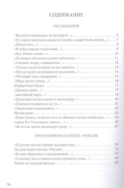 Фотография книги "Андрей Викторович: Что вы делаете вчера"