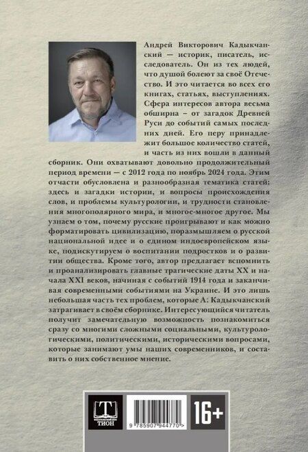 Фотография книги "Андрей Викторович: Пасквили доброго человека"