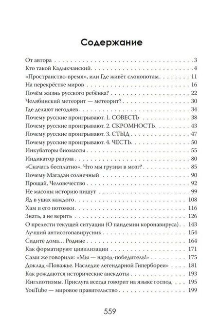 Фотография книги "Андрей Викторович: Пасквили доброго человека"