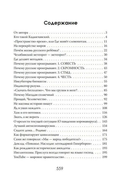 Фотография книги "Андрей Викторович: Пасквили доброго человека"