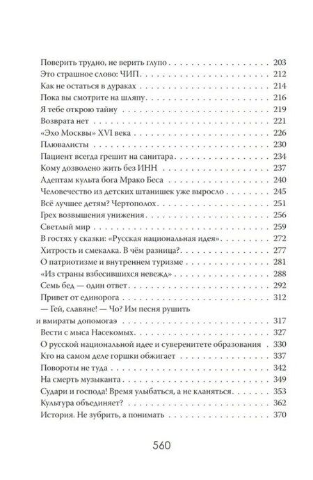 Фотография книги "Андрей Викторович: Пасквили доброго человека"