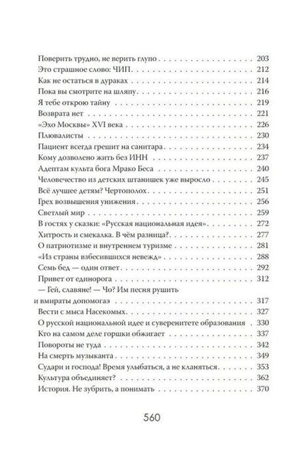 Фотография книги "Андрей Викторович: Пасквили доброго человека"