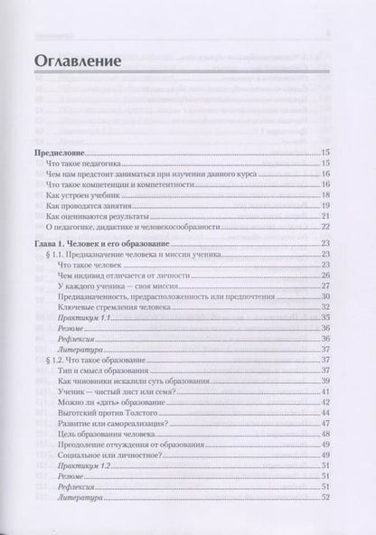 Фотография книги "Андрей Викторович: Педагогика. Учебник для вузов. Стандарт третьего поколения"