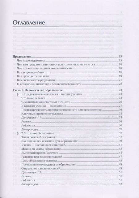Фотография книги "Андрей Викторович: Педагогика. Учебник для вузов. Стандарт третьего поколения"