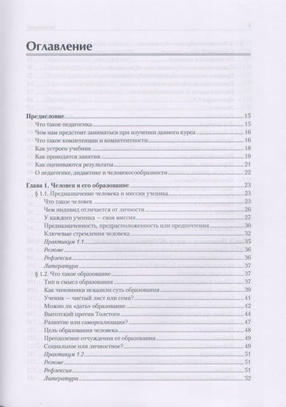 Фотография книги "Андрей Викторович: Педагогика. Учебник для вузов. Стандарт третьего поколения"
