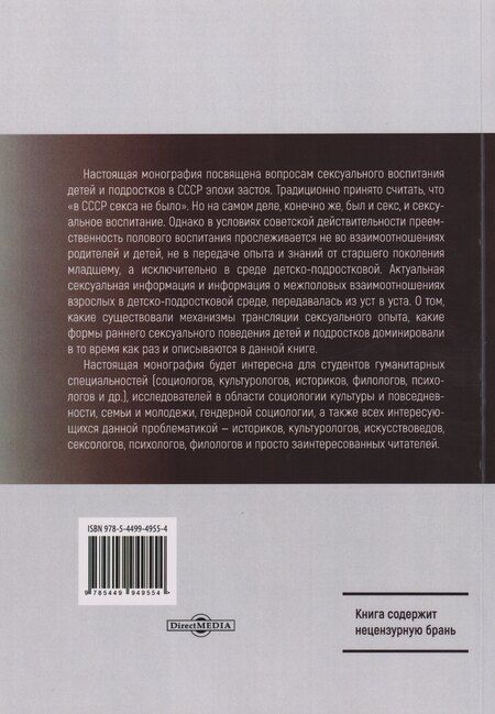 Фотография книги "Андрей Викторович: Подростковая сексуальность и половое воспитание в СССР "эпохи застоя" (опыт качественного социологического исследования): монография"