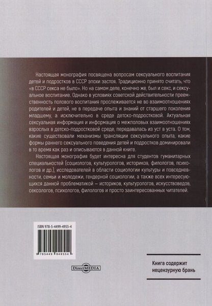 Фотография книги "Андрей Викторович: Подростковая сексуальность и половое воспитание в СССР "эпохи застоя" (опыт качественного социологического исследования): монография"