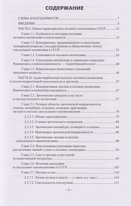 Фотография книги "Андрей Викторович: Подростковая сексуальность и половое воспитание в СССР "эпохи застоя" (опыт качественного социологического исследования): монография"