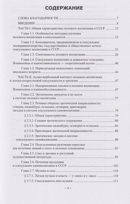 Фотография книги "Андрей Викторович: Подростковая сексуальность и половое воспитание в СССР "эпохи застоя" (опыт качественного социологического исследования): монография"
