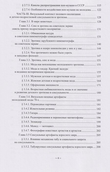Фотография книги "Андрей Викторович: Подростковая сексуальность и половое воспитание в СССР "эпохи застоя" (опыт качественного социологического исследования): монография"