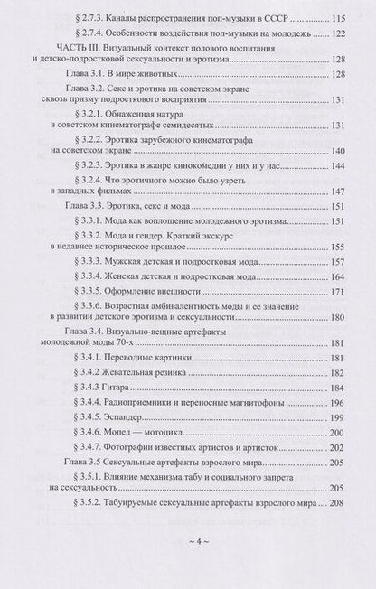 Фотография книги "Андрей Викторович: Подростковая сексуальность и половое воспитание в СССР "эпохи застоя" (опыт качественного социологического исследования): монография"