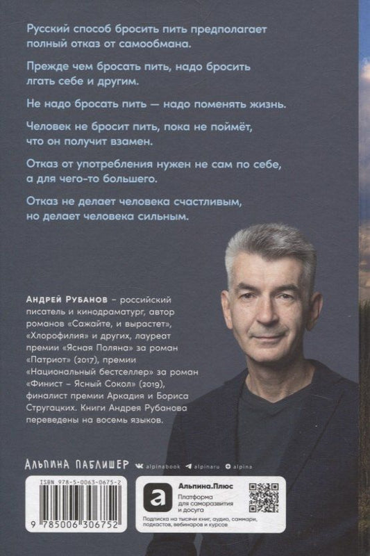 Обложка книги "Андрей Викторович: Русский способ бросить пить"