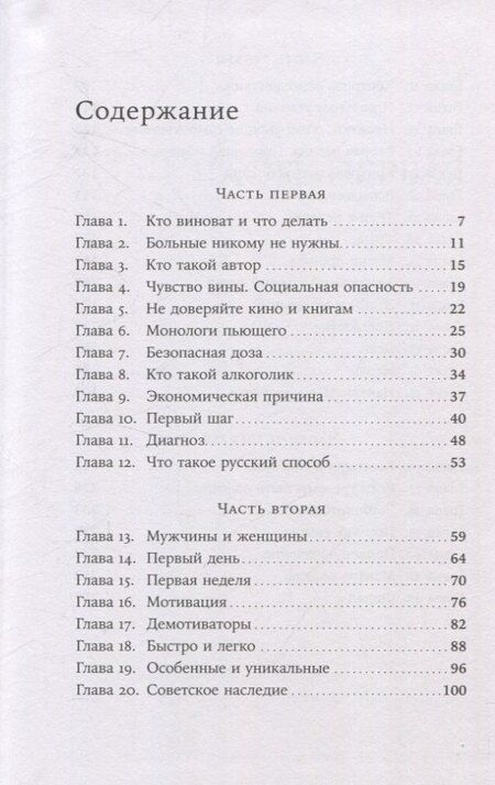 Фотография книги "Андрей Викторович: Русский способ бросить пить"