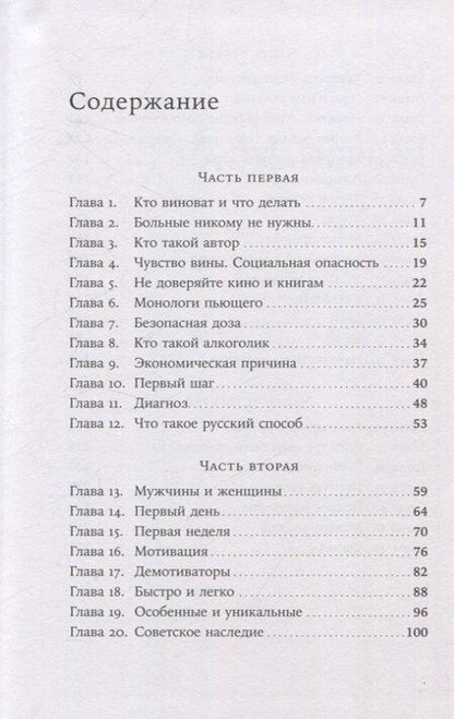 Фотография книги "Андрей Викторович: Русский способ бросить пить"