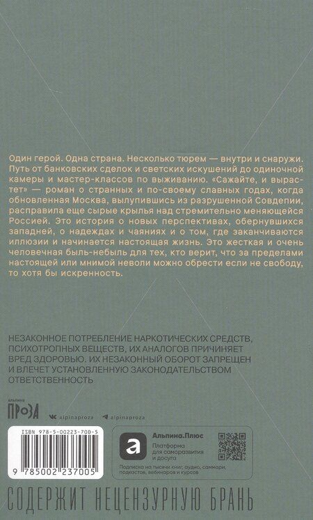 Фотография книги "Андрей Викторович: Сажайте, и вырастет"
