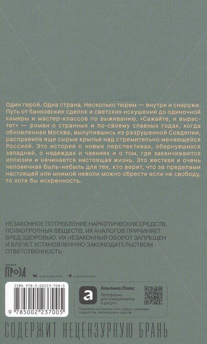 Фотография книги "Андрей Викторович: Сажайте, и вырастет"