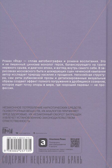 Фотография книги "Андрей Викторович: Йод: роман"
