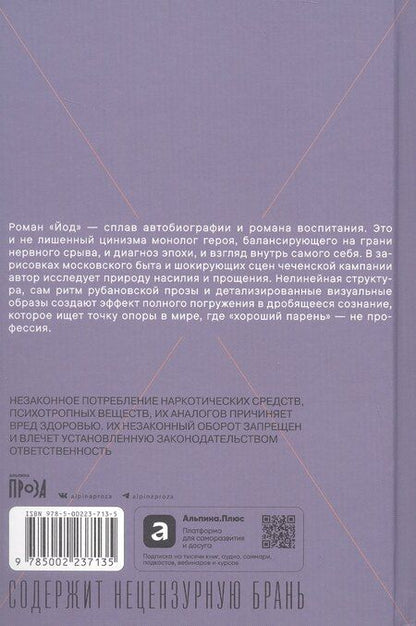 Фотография книги "Андрей Викторович: Йод: роман"