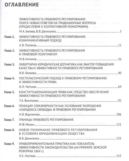 Фотография книги "Андрей Владимирович: Эффективность правового регулирования. Монография."
