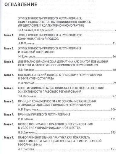 Фотография книги "Андрей Владимирович: Эффективность правового регулирования. Монография."