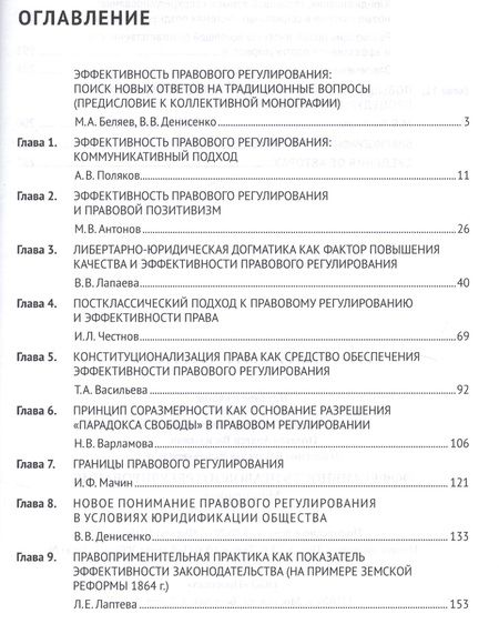 Фотография книги "Андрей Владимирович: Эффективность правового регулирования. Монография."